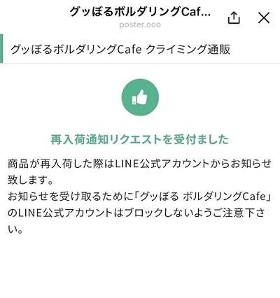 再入荷通知がLINEに届きます