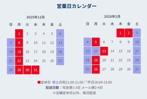 営業日カレンダー
